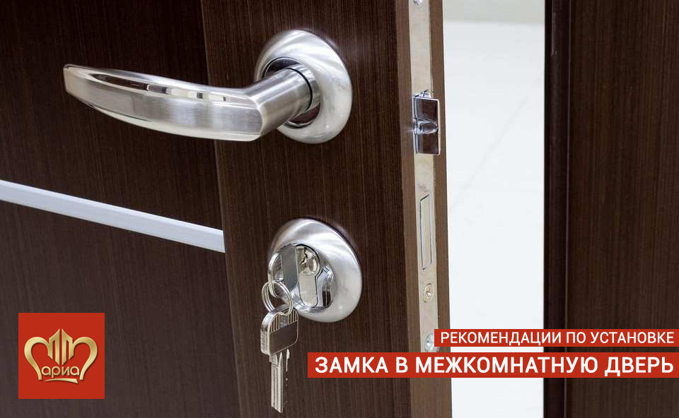 Correct installation of the lock in the interior door