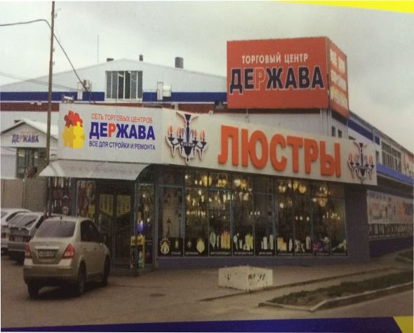 ТЦ Держава