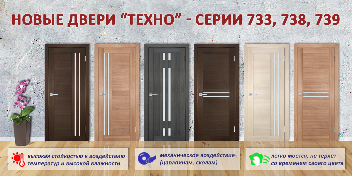 Обновление модели дверей Техно, серии 733, 738 и 739 от компании МариаМ