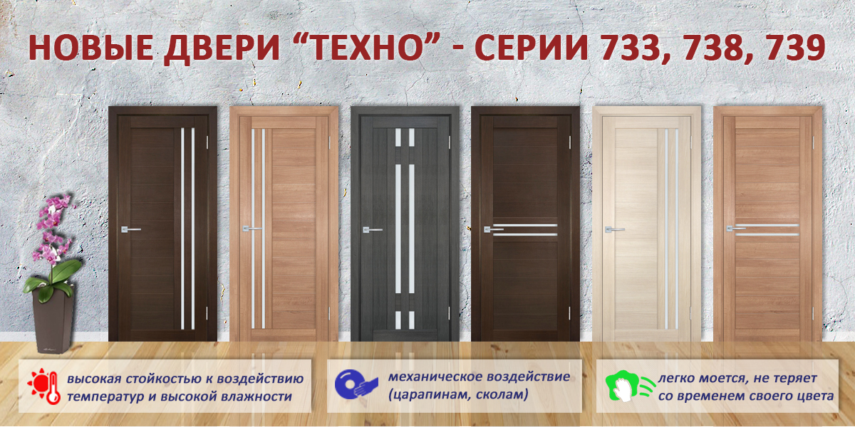 Двери ТЕХНО 733, 738 и 739