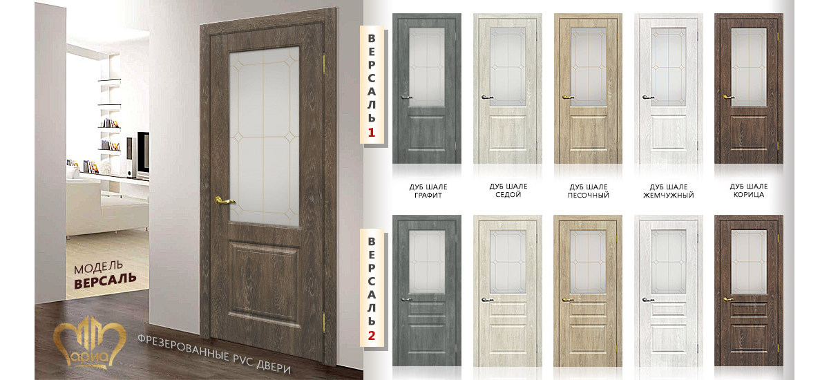 Introducing the Versailles PVC series doors