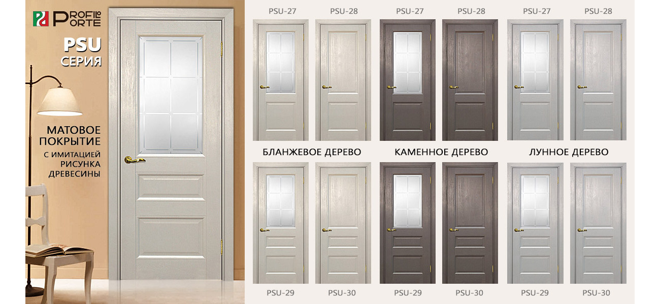 Компания Мариам представляет новую серию профильных дверей PSU