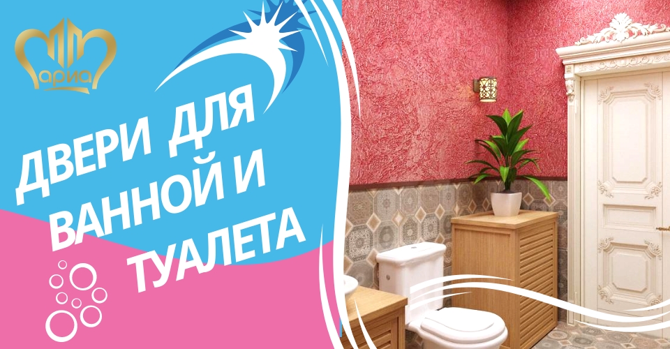 Двери в туалет и ванну купить недорого в Москве