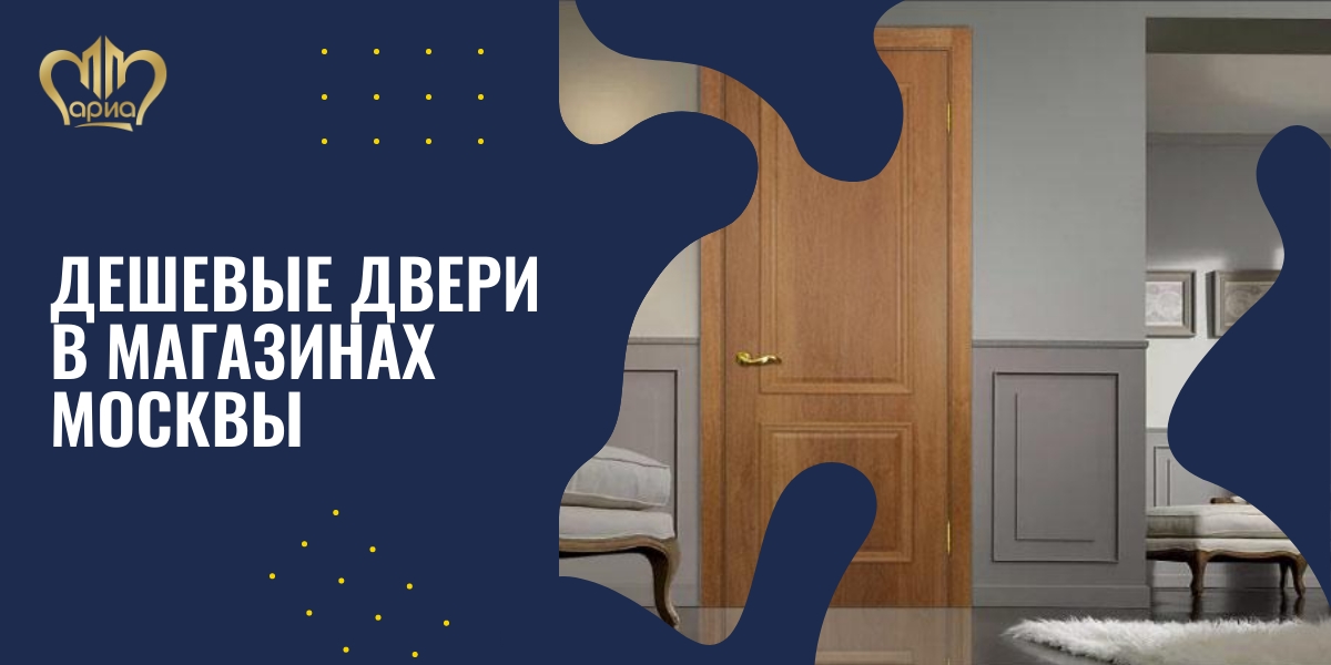 How to find cheap doors in Moscow stores